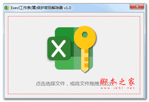 Execl工作表(簿)保护密码解除器(execl密码破解工具) v1.0 绿色免费版