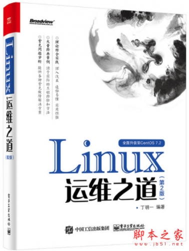 Linux运维之道(第2版) (丁明一著) 完整pdf扫描版[117MB]