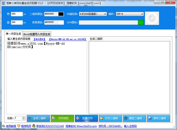 恒泰二维码生成识别器 V2.2 中文安装版(附安装使用教程)