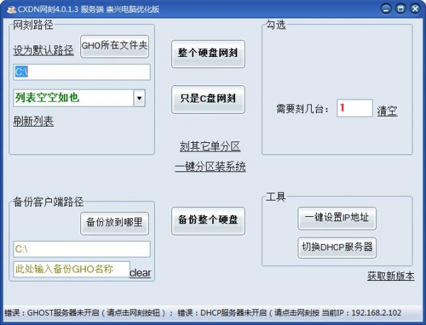 CXDN网刻 v4.1.0.3 绿色免费版(附使用教程)