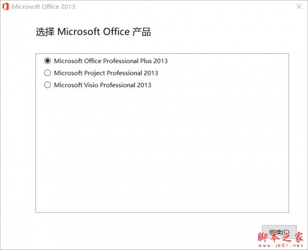 Office 2013 SP1 64位(Visio/Project/VL多合一) 2019.05 专业增强版