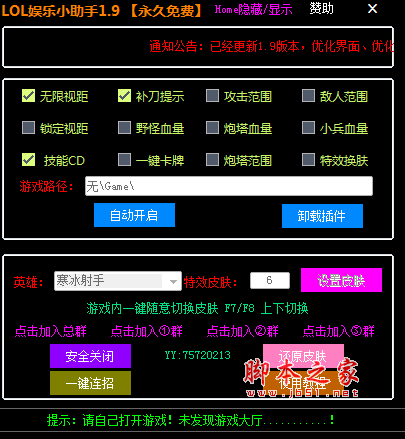 LOL娱乐小助手(无限视距/补刀提示/一键换肤/显示炮塔/走砍) v11.1 免费版