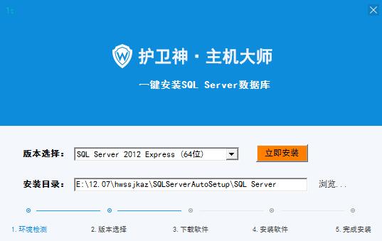 一键安装SQL Server软件下载