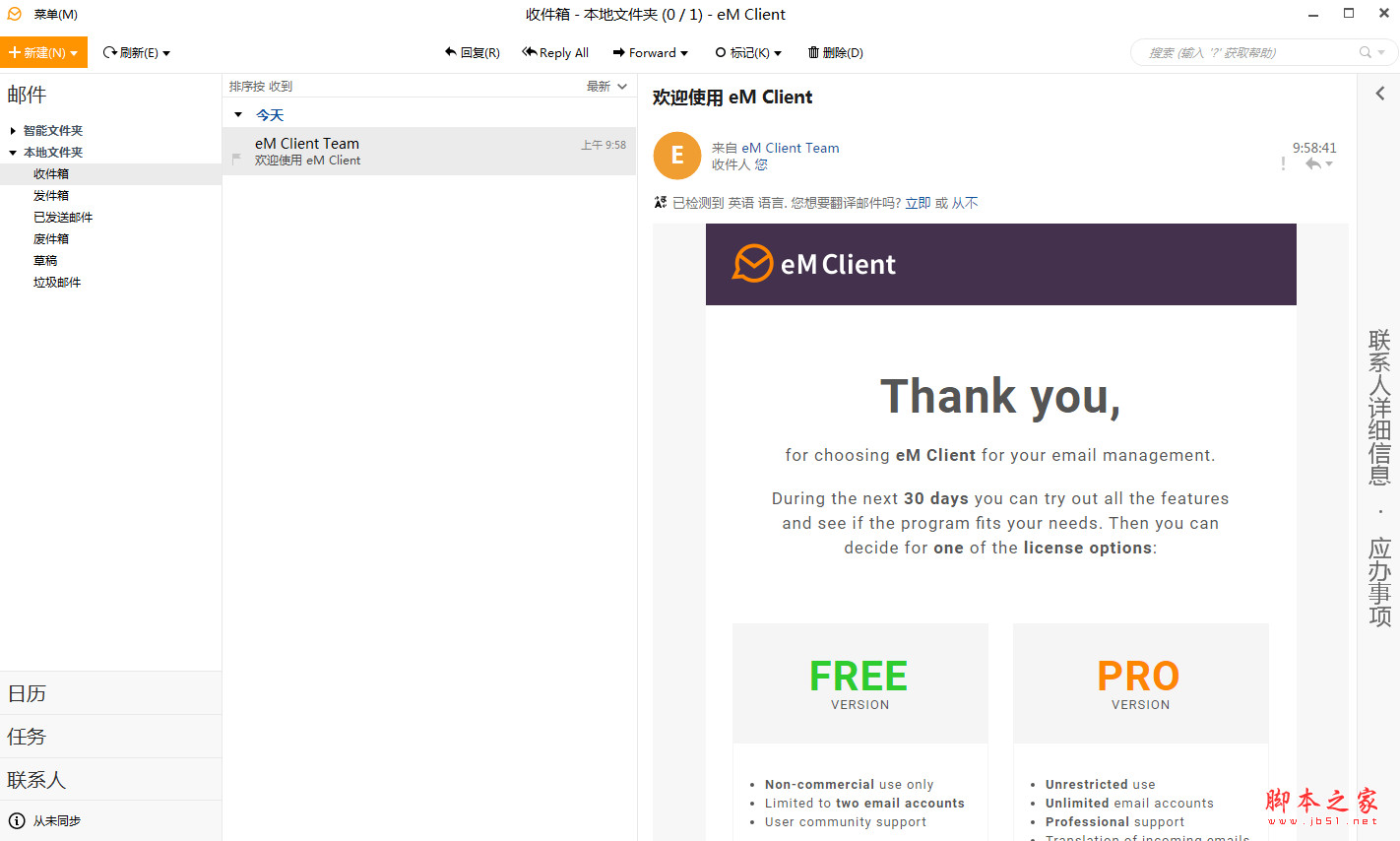 eM Client邮箱客户端 v9.2.2093 官方安装免费版
