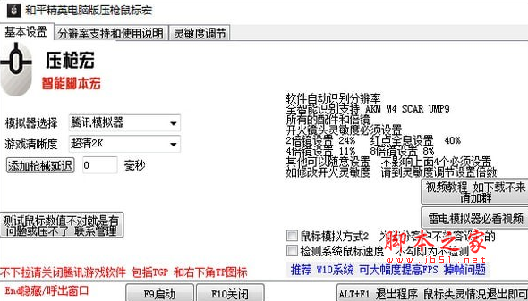 和平精英电脑版压枪鼠标宏(pc压枪鼠标宏设置软件) 支持模拟器 v1.1.16 免费绿色版
