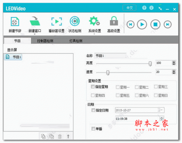 LEDEasyVIdeo(LED联机软件) v4.6.8 官方安装版