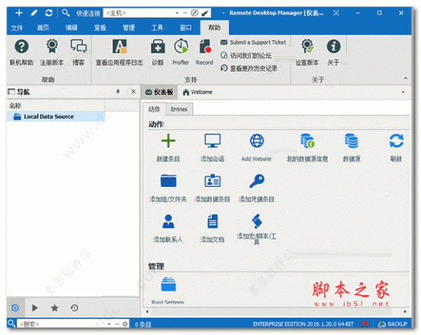 远程桌面连接Remote Desktop Manage 企业版 v2022.1.6.0 中文免费版(附安装教程)