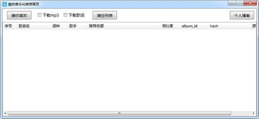 酷狗音乐AI推荐精灵 v1.0 绿色免费版