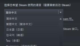 steam怎么更改系统语言？steam更改系统语言教程