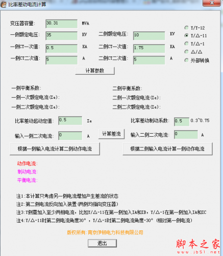 比率差动电流计算器 v1.0 免费绿色版 