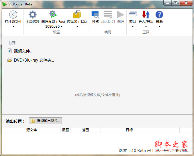 VidCoder视频抓取和转码软件 v5.9 中文安装版