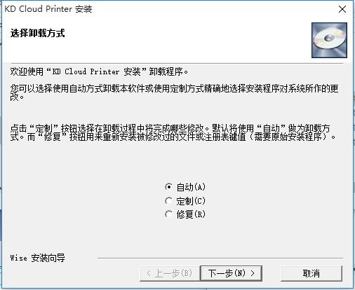 KD Cloud Printer(云打印工具)V4.3.0.0 免费安装版