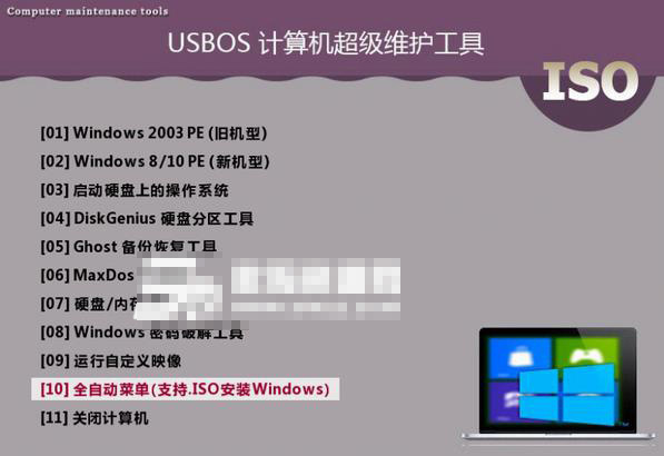 USBOS计算机超级维护工具 3.0 v2023.06.19 增强版/标准版