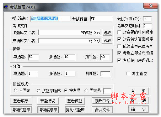 通用考试软件 v4.61 官方安装版