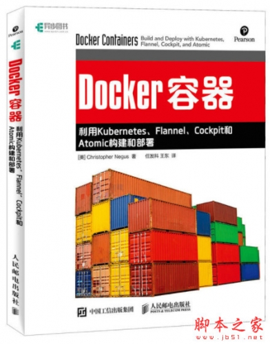 Docker容器：利用Kubernetes、Flannel、Cockpit和Atomic构建和部署 pdf版