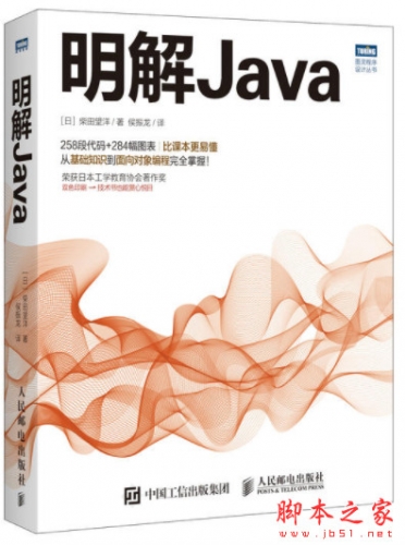 明解Java ([日]柴田望洋) 中文pdf扫描版+源代码[64MB]