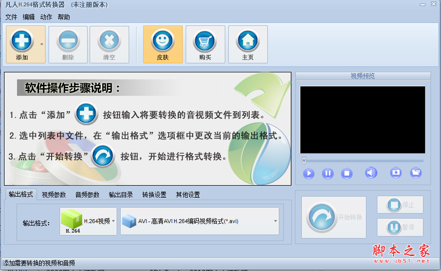凡人H264格式转换器 v10.1.8.0 中文免费安装版