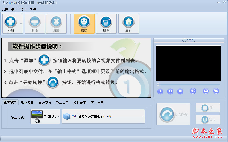 凡人RMVB视频转换器 v16.2.0.0 中文免费安装版