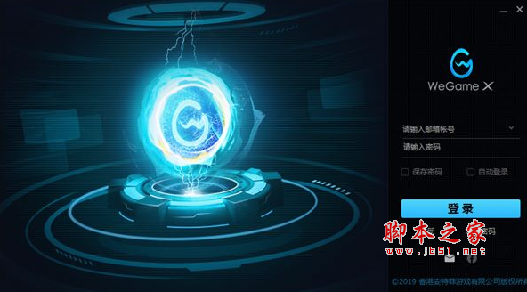 腾讯WeGame X游戏平台(WeGame国际版) v0.0.1.3222 官方免费安装版