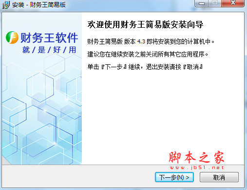 财务王简易版(记账软件) v5.5 中文官方安装版