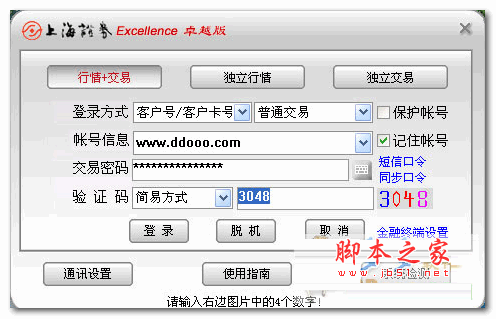 上海证券卓越版v6  v10.68 官方最新版  