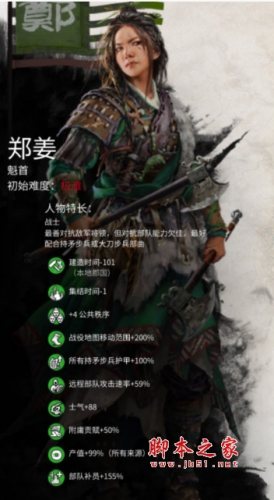 全面战争三国郑姜个人强化MOD 免费版