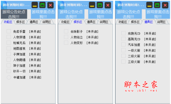 逃跑吧少年钢奇辅助(穿墙/无后/透视/高跳/加速等) v2.2 最新绿色版