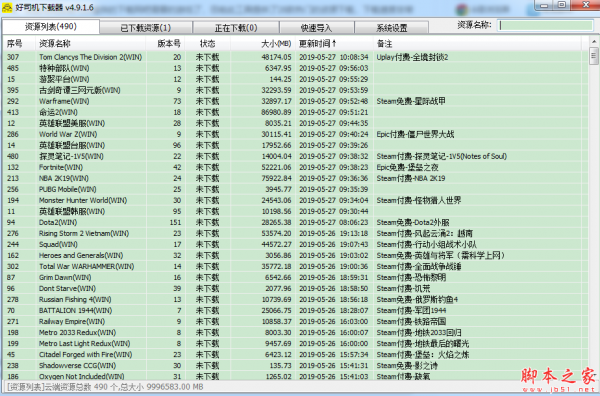 好司机下载器 v4.9.1.6 免费绿色版