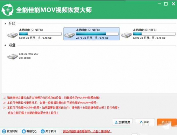 全能佳能MOV视频恢复软件 V6.9.0.0 官方免费安装版(附安装教程)