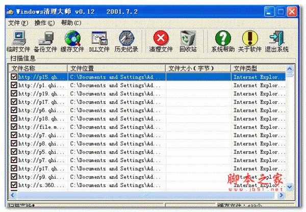 Windows清理大师(电脑垃圾清理工具) V0.12 官方安装版