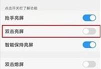 vivo y3怎么双击亮屏？vivo y3双击亮屏设置教程
