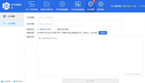 迅捷论文查重软件 V1.0 中文安装版