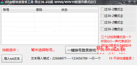 CF小号快速登录工具(一键换号登录) 免费绿色版