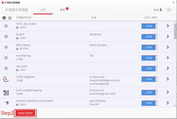 RBC PluginsManager(sketchup插件管理器)V10.1.6 免费版