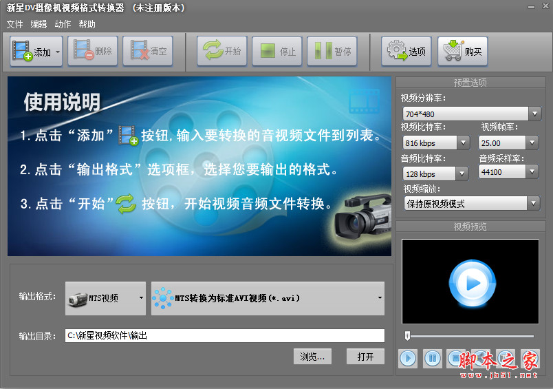 新星DV摄像机视频格式转换器 v10.7.8.0  免费安装版