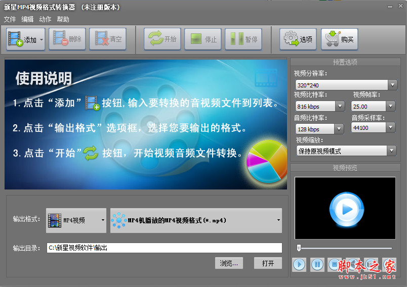 新星MP4视频格式转换器 v13.3.0.0 免费安装版