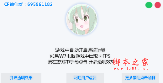 CF云彩单板方框透视驱动辅助 v1.1 免费绿色版