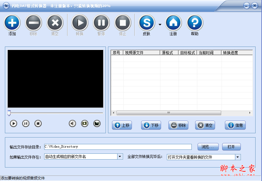 闪电DAT格式转换器 v8.2.8 官方免费安装版
