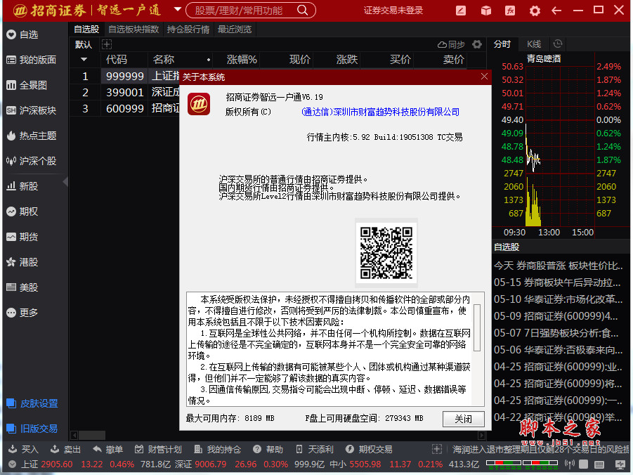 招商证券智远一户通智能版 v6.98 官方安装版