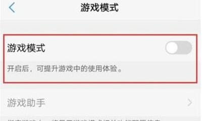 vivo y3怎么开启游戏模式？vivo y3游戏模式开启教程