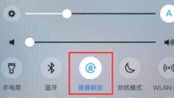 vivo y3如何关闭屏幕自动旋转？