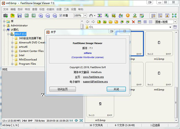FastStone Image Viewer(图片浏览器) v7.8 中文免费安装版