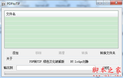 PDFtoTIF(PDF转TIF软件) v1.0 免费绿色版