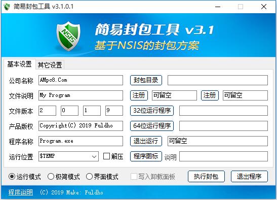 简易封包工具(NSIS单文件封包) v3.2.0.1 绿色免费版