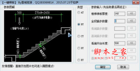 一键楼梯插件 v1.0 免费版