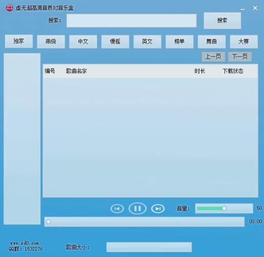 虚无超高清音质DJ音乐盒 v1.0.0.0 绿色免费版