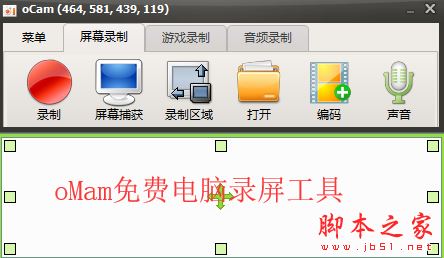 oCam免费电脑录屏软件 v550.0 中文便携版