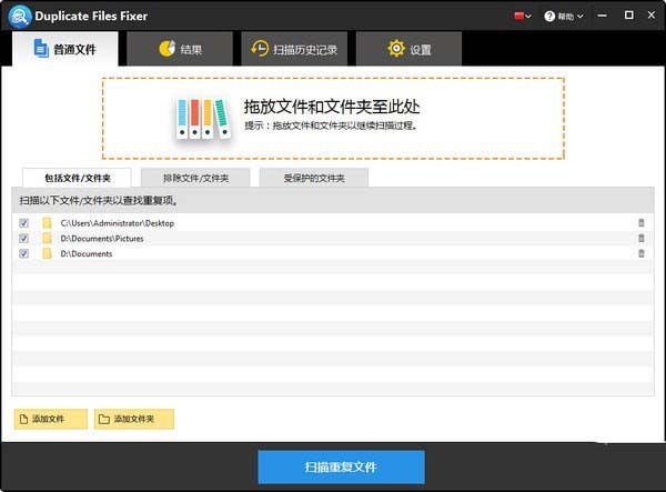 Duplicate Files Fixer(重复文件清除工具)  v1.2.0.12787 中文免费安装版