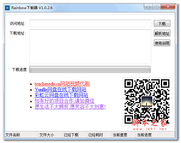 rainbow下载器 v1.0.2.6 绿色免费版