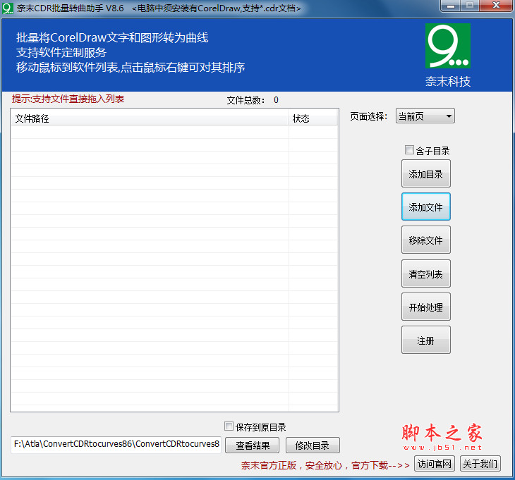 奈末CDR批量转曲助手 v8.6 官方中文绿色版